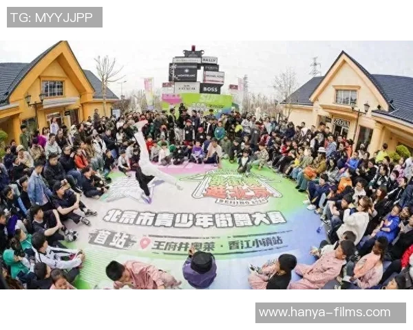 北京街舞队的文化意识与团队精神探讨之旅